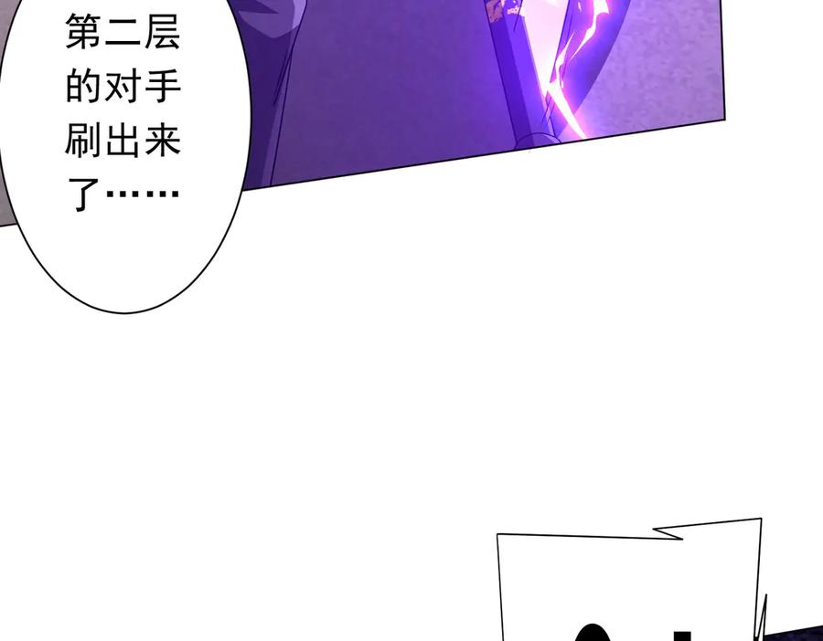 《全球惊悚：开局万亿冥币》第170话 神秘的炼狱之塔！ 第116页