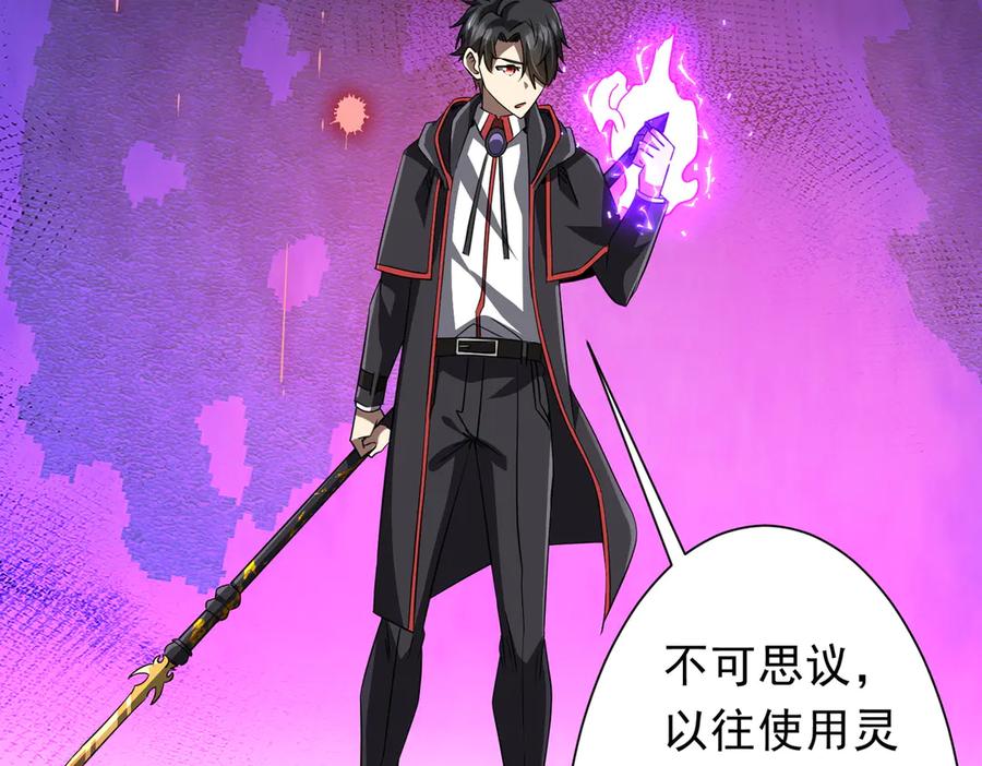 《全球惊悚：开局万亿冥币》第170话 神秘的炼狱之塔！ 第138页