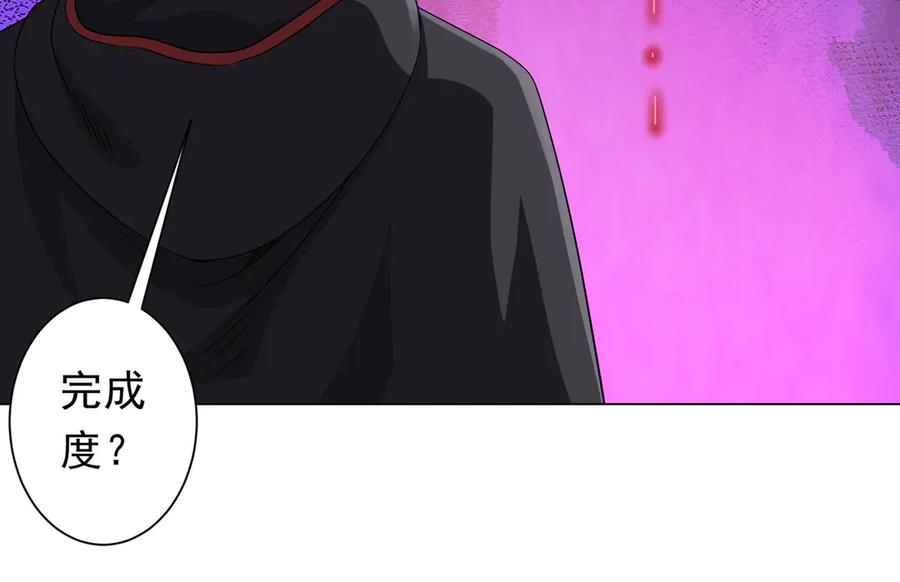 《全球惊悚：开局万亿冥币》第170话 神秘的炼狱之塔！ 第110页