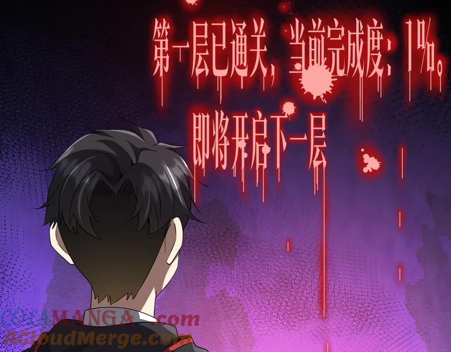 《全球惊悚：开局万亿冥币》第170话 神秘的炼狱之塔！ 第109页