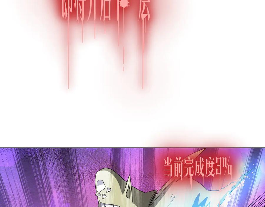 《全球惊悚：开局万亿冥币》第170话 神秘的炼狱之塔！ 第131页