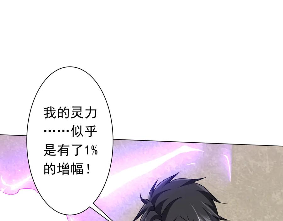 《全球惊悚：开局万亿冥币》第170话 神秘的炼狱之塔！ 第119页