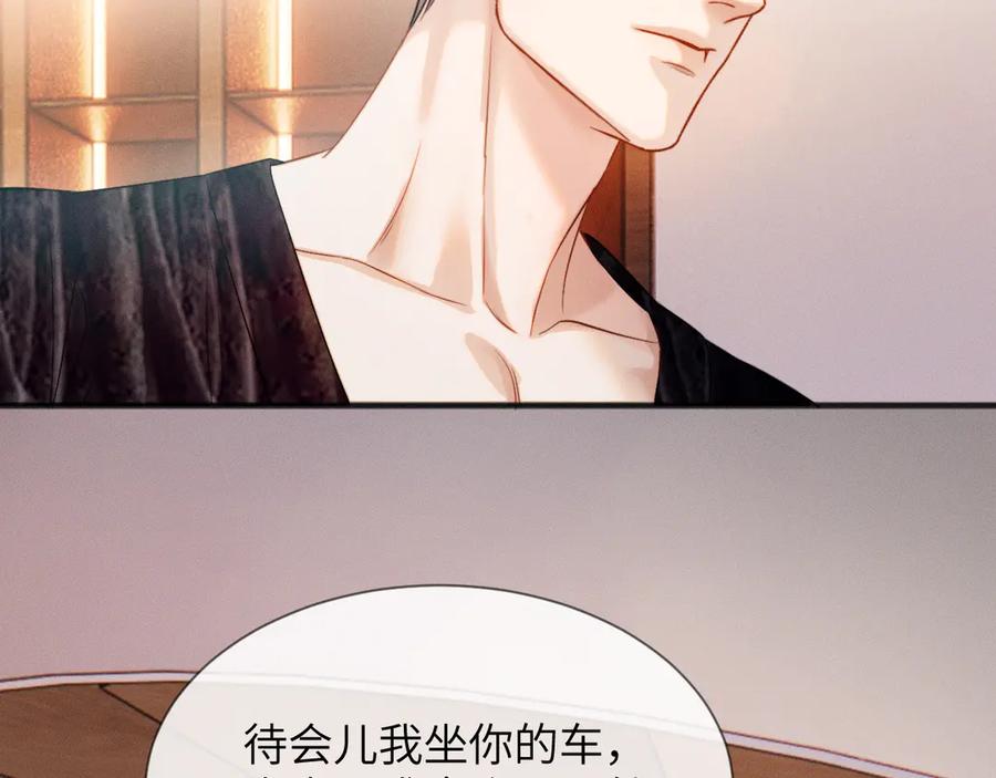 《情靡》第18话 威胁短信 第71页