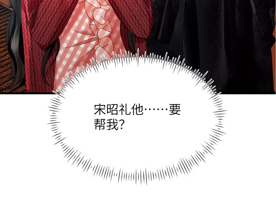 《情靡》第18话 威胁短信 第64页