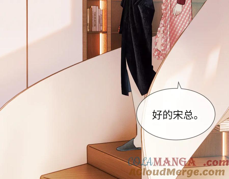 《情靡》第18话 威胁短信 第73页