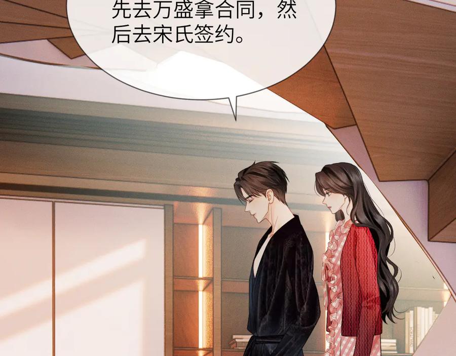《情靡》第18话 威胁短信 第72页