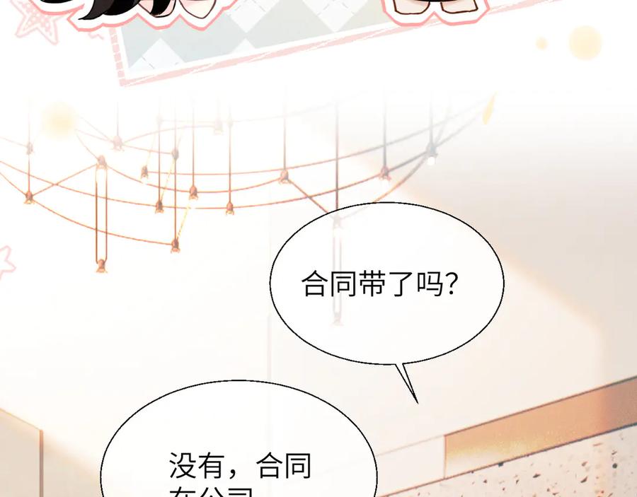 《情靡》第18话 威胁短信 第67页