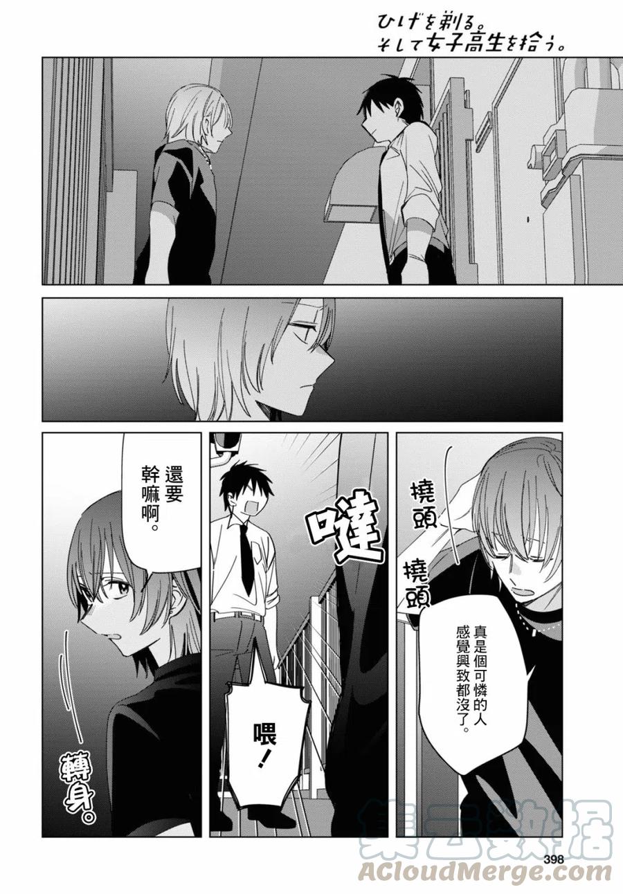 《剃须。然后捡到女高中生》22 吉田与矢口 第27页