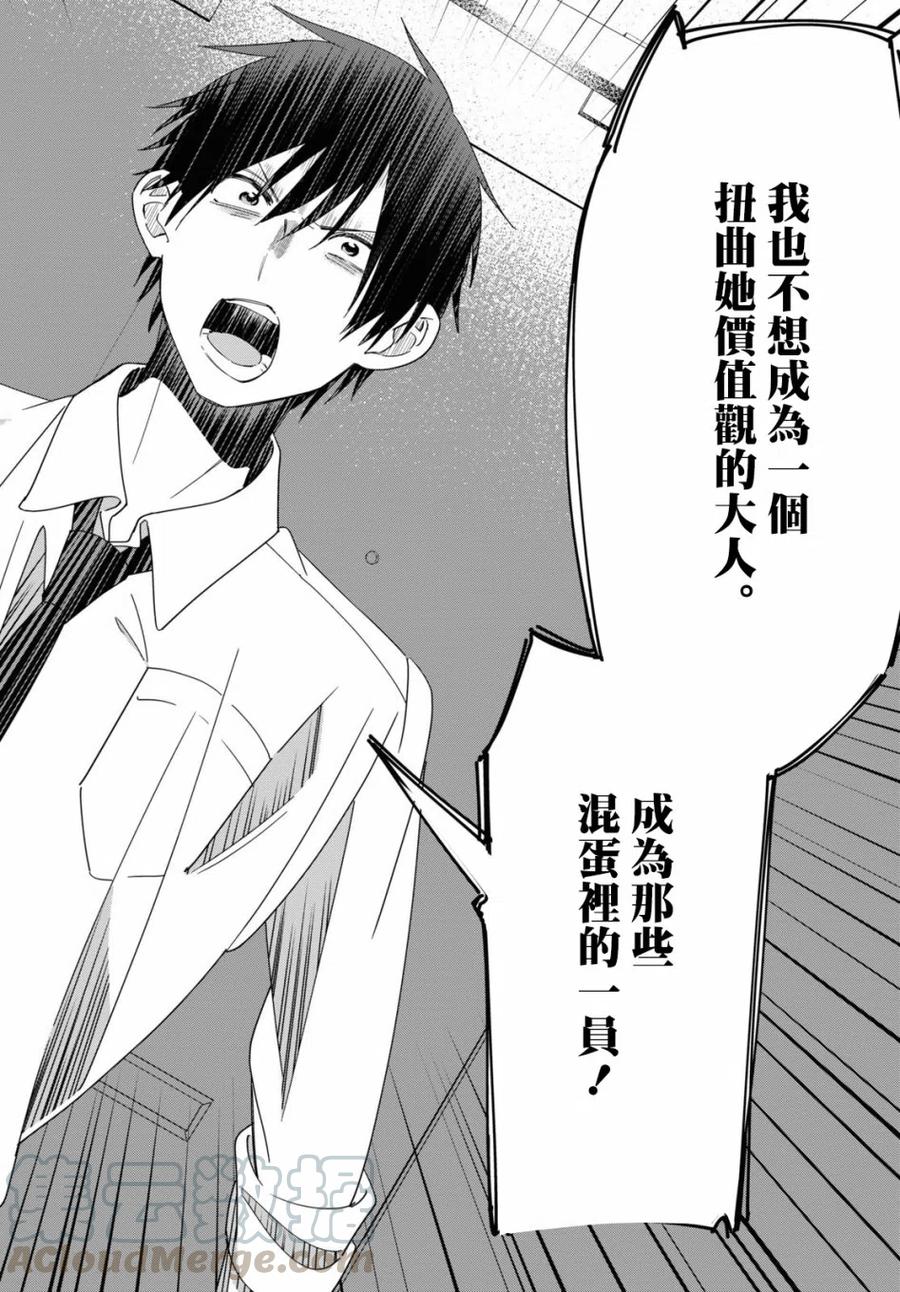 《剃须。然后捡到女高中生》22 吉田与矢口 第25页