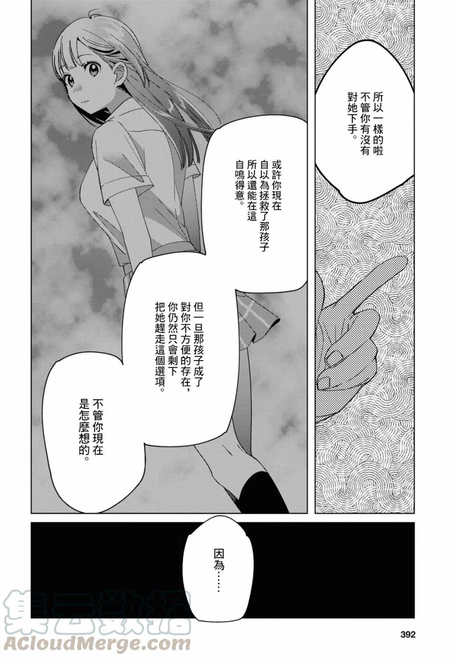 《剃须。然后捡到女高中生》22 吉田与矢口 第21页