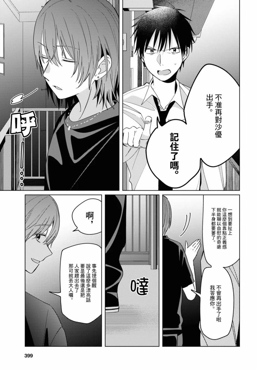 《剃须。然后捡到女高中生》22 吉田与矢口 第28页