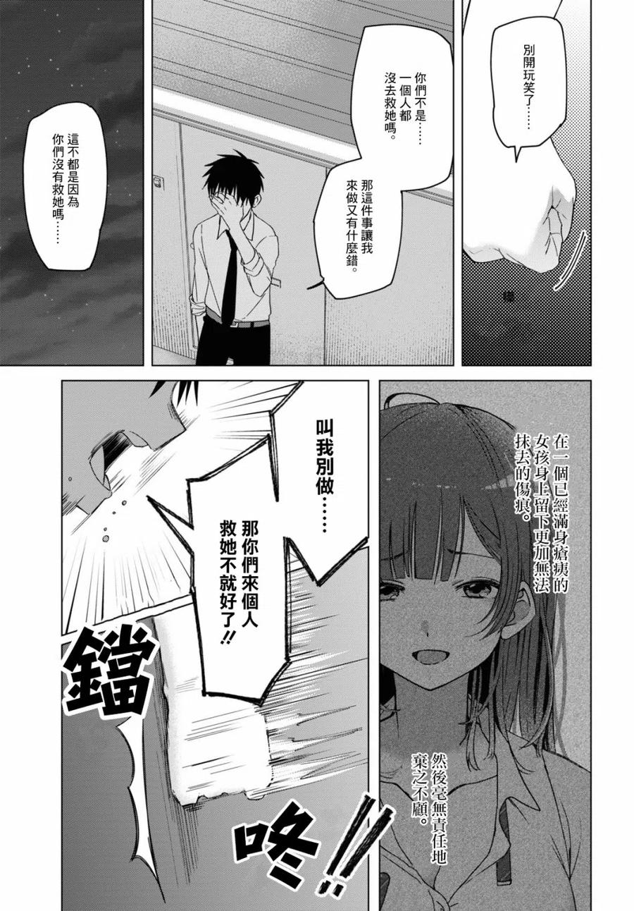 《剃须。然后捡到女高中生》22 吉田与矢口 第30页