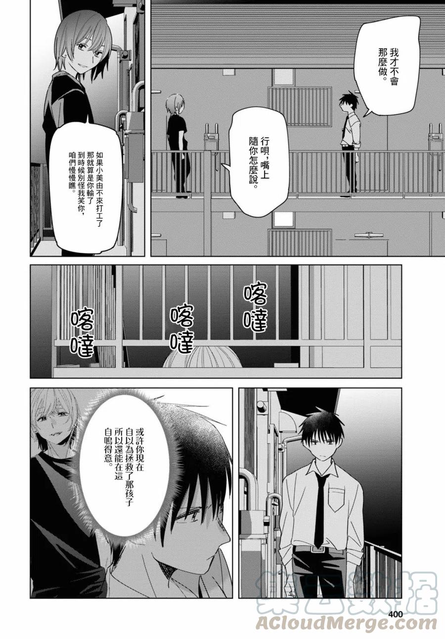 《剃须。然后捡到女高中生》22 吉田与矢口 第29页