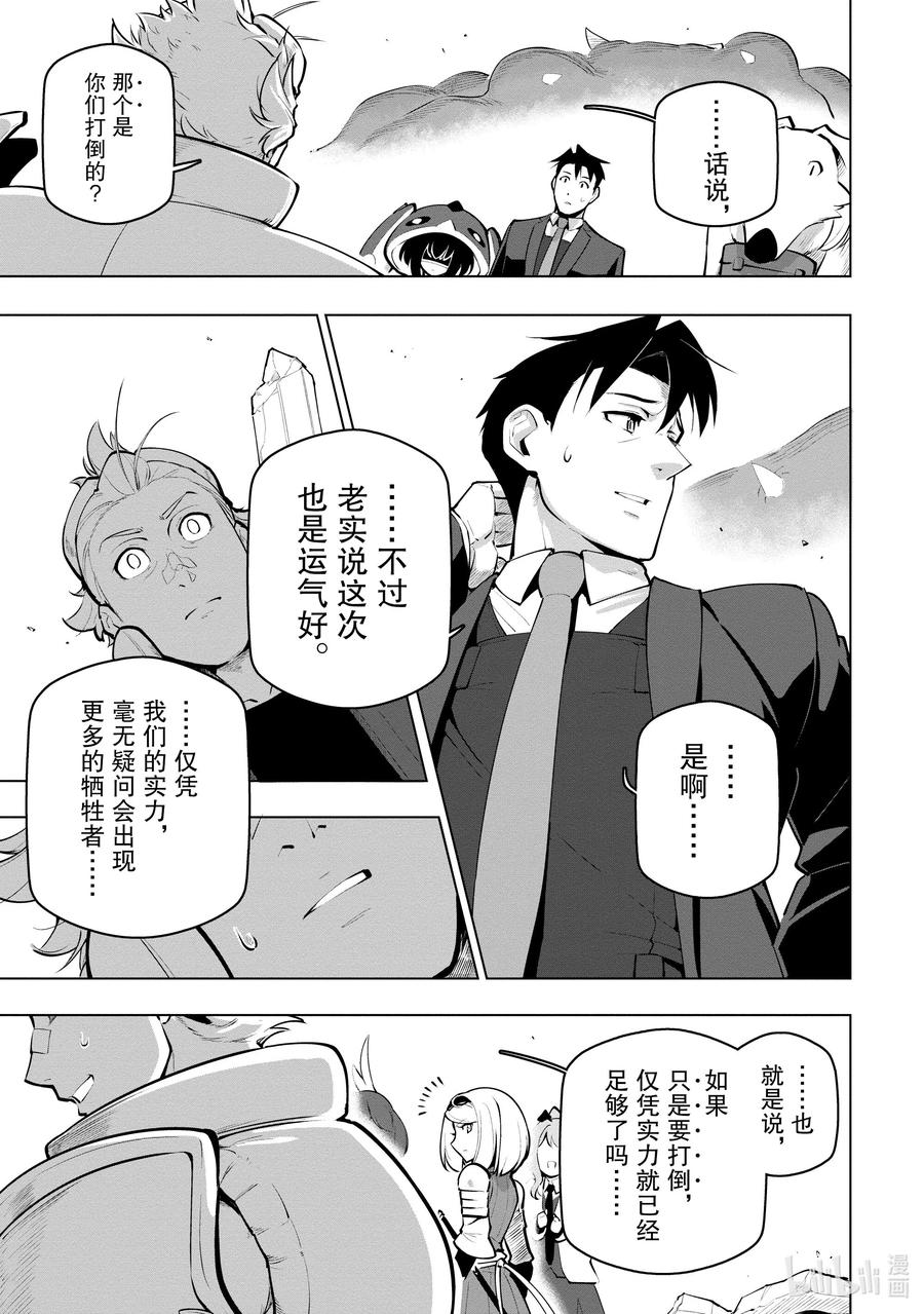 《世界最强后卫～迷宫国的新人探索者～》22 加护 第38页