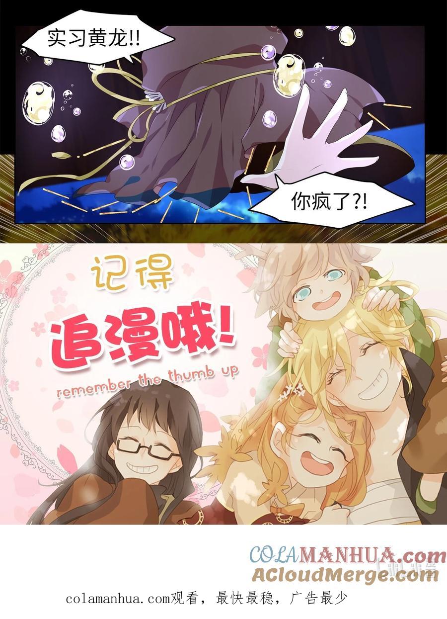 《天地海：我成为了神界的实习生》279 保护色（二十五） 第30页