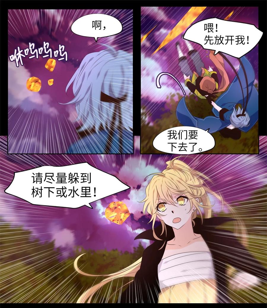 《天地海：我成为了神界的实习生》279 保护色（二十五） 第11页