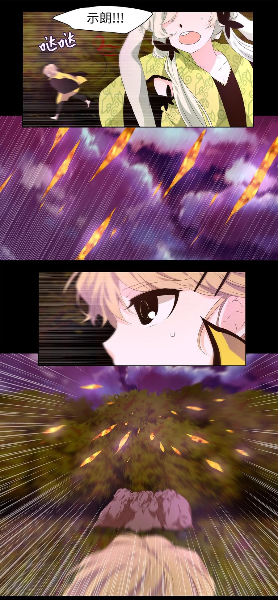 《天地海：我成为了神界的实习生》279 保护色（二十五） 第17页