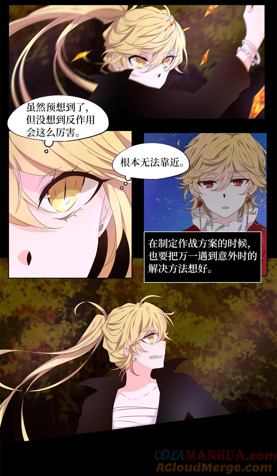 《天地海：我成为了神界的实习生》279 保护色（二十五） 第12页