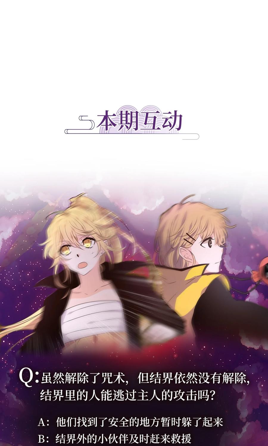 《天地海：我成为了神界的实习生》279 保护色（二十五） 第27页