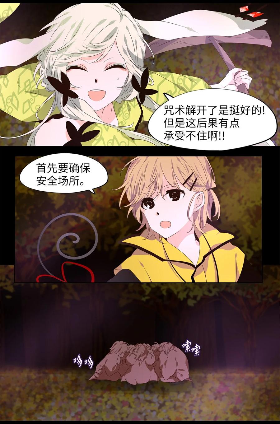 《天地海：我成为了神界的实习生》279 保护色（二十五） 第15页