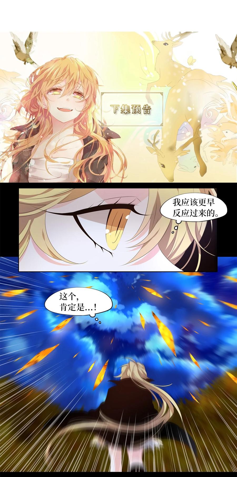 《天地海：我成为了神界的实习生》279 保护色（二十五） 第29页
