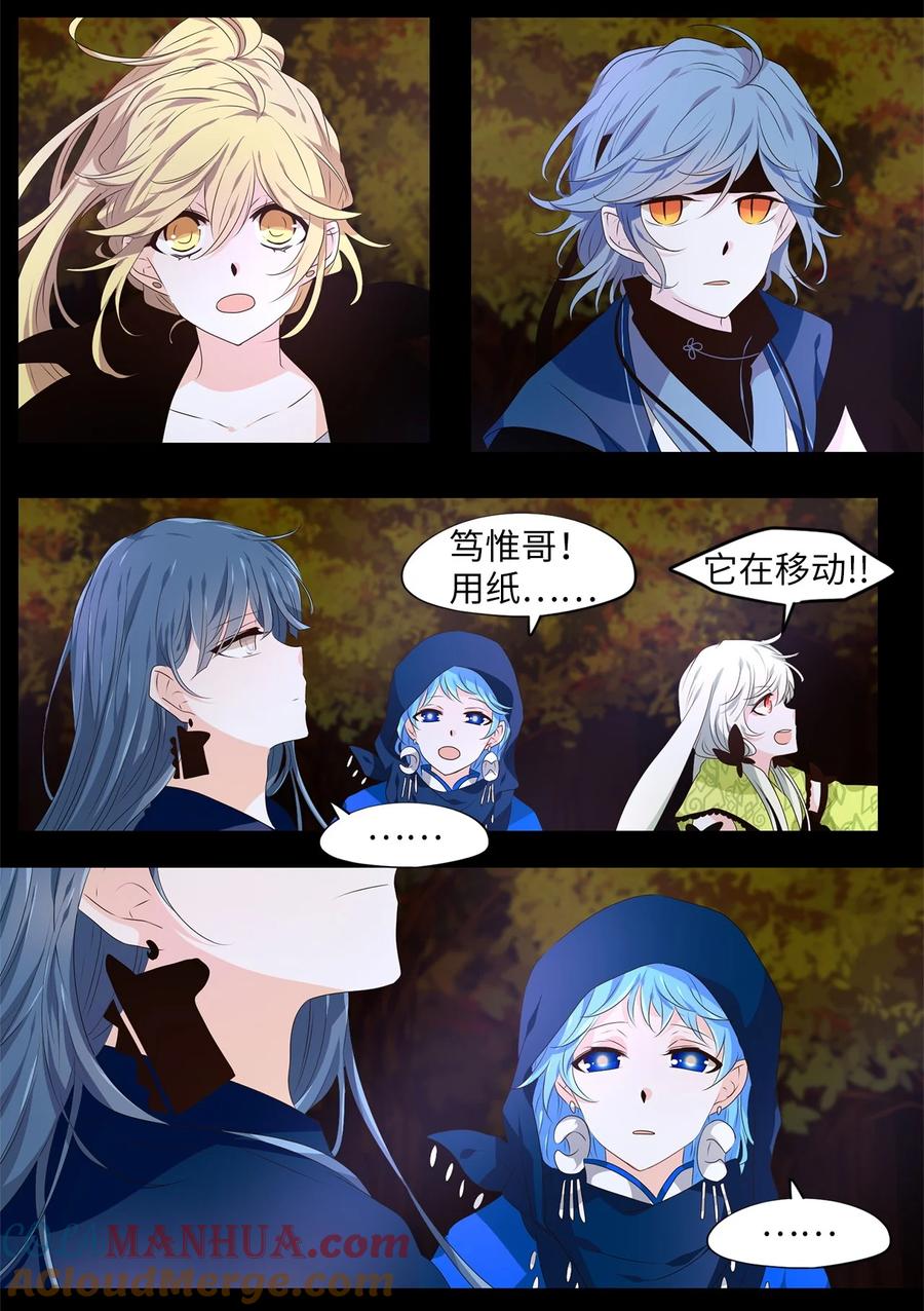《天地海：我成为了神界的实习生》280 保护色（二十六） 第9页