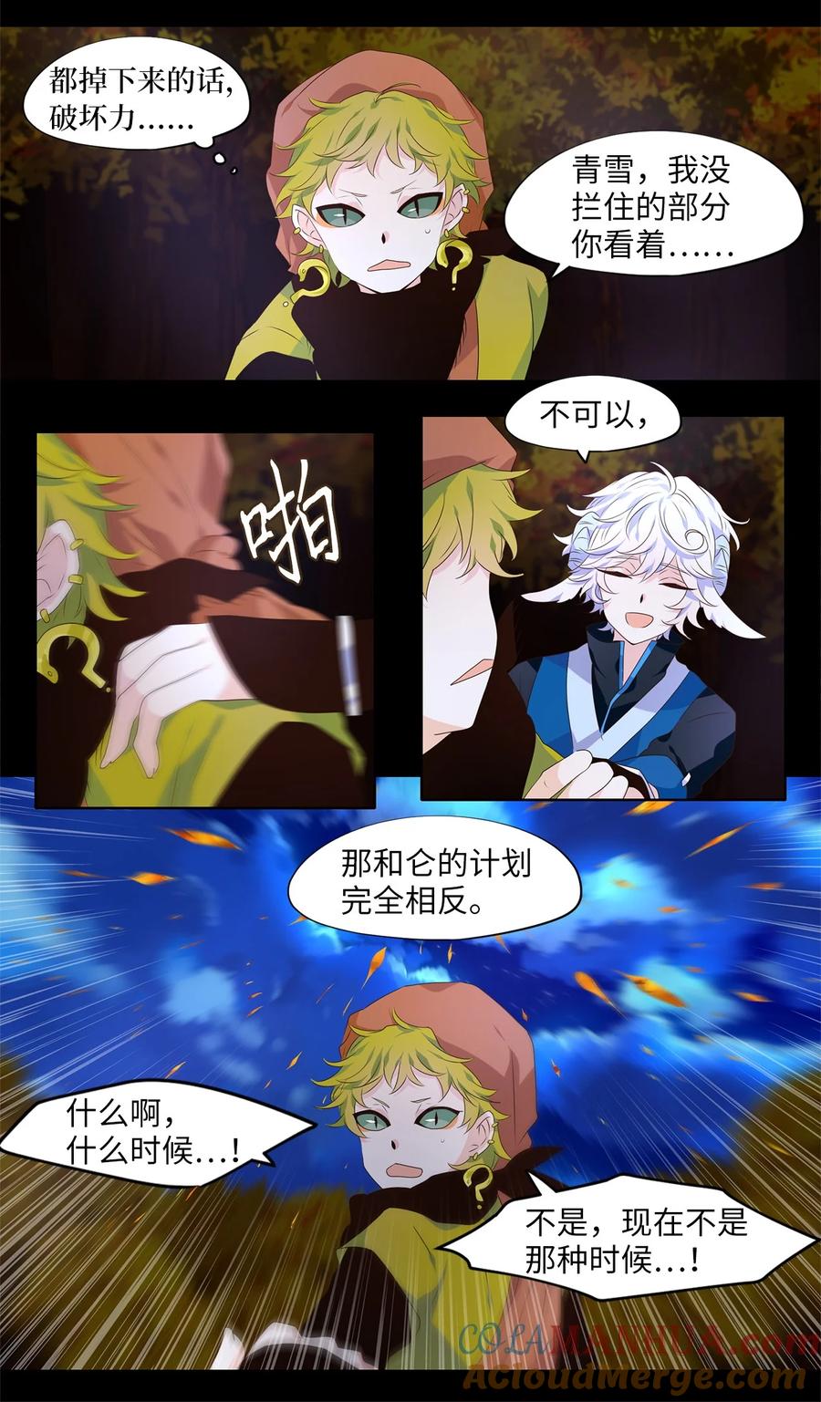 《天地海：我成为了神界的实习生》280 保护色（二十六） 第25页