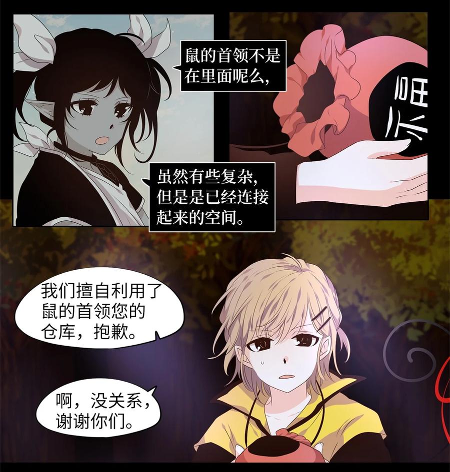 《天地海：我成为了神界的实习生》280 保护色（二十六） 第4页