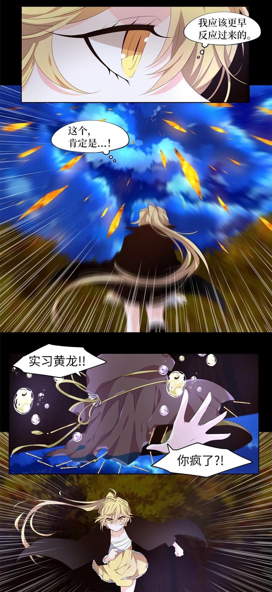 《天地海：我成为了神界的实习生》280 保护色（二十六） 第12页