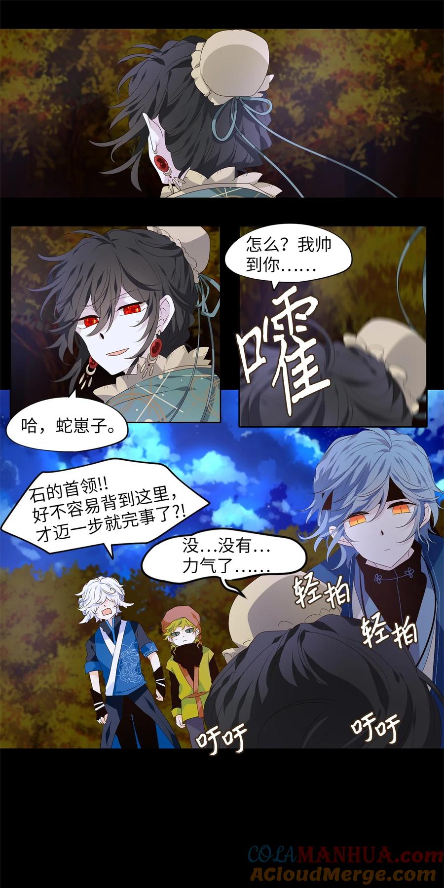 《天地海：我成为了神界的实习生》280 保护色（二十六） 第29页