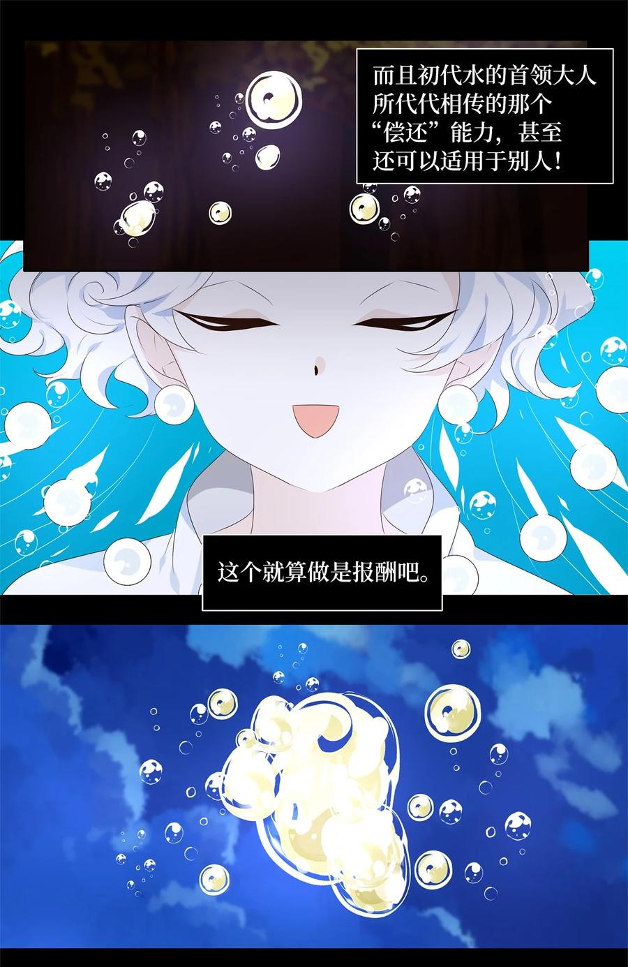 《天地海：我成为了神界的实习生》280 保护色（二十六） 第18页