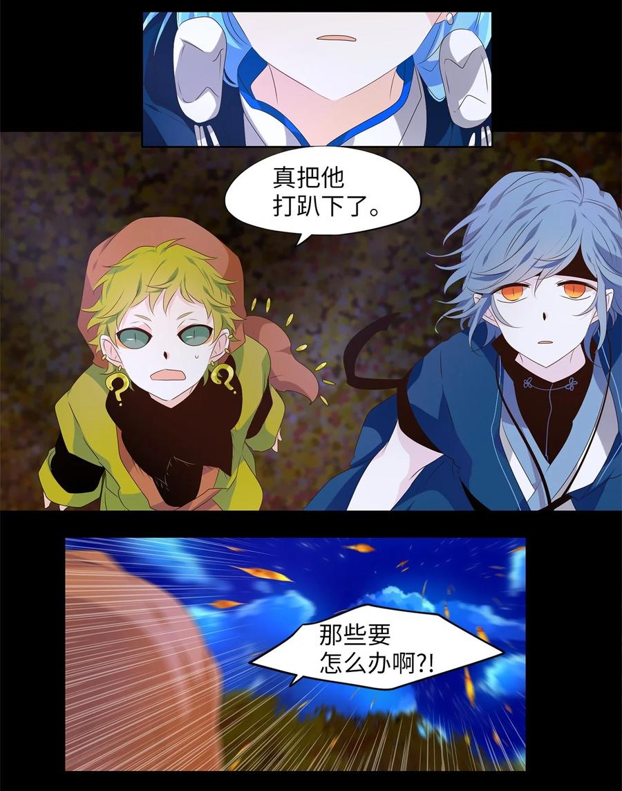《天地海：我成为了神界的实习生》280 保护色（二十六） 第24页