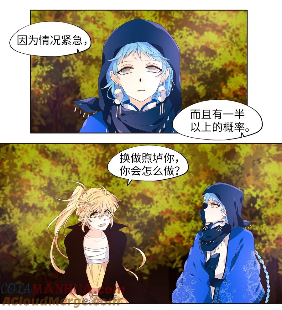 《天地海：我成为了神界的实习生》281 保护色（二十七） 第4页