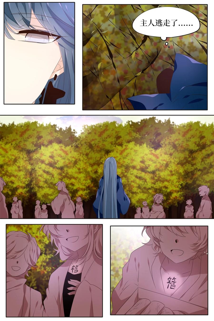 《天地海：我成为了神界的实习生》281 保护色（二十七） 第9页
