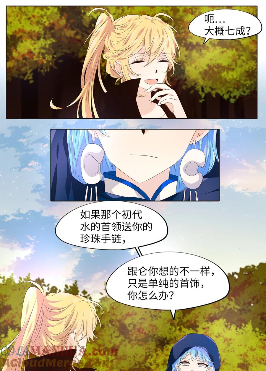 《天地海：我成为了神界的实习生》281 保护色（二十七） 第2页