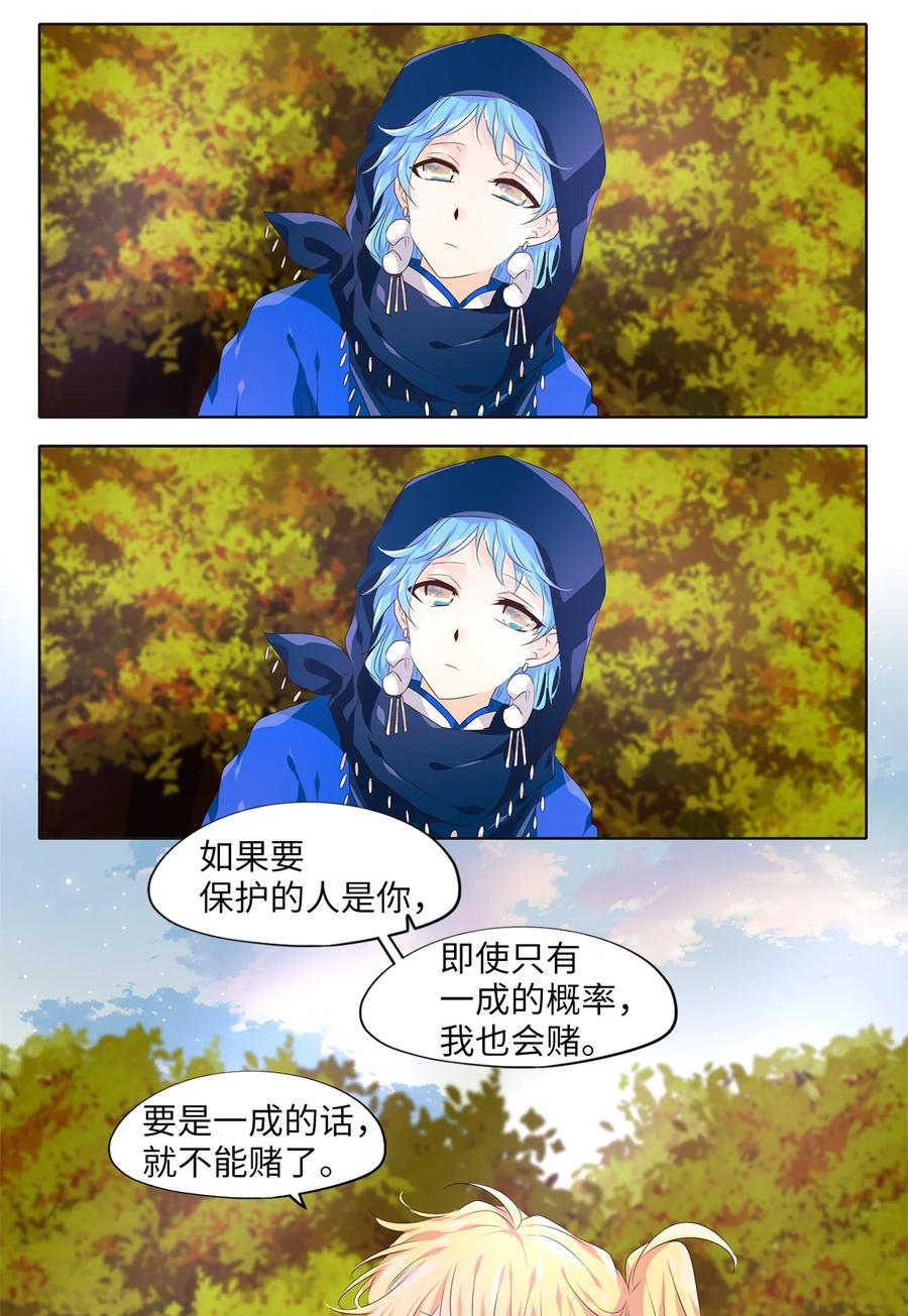 《天地海：我成为了神界的实习生》281 保护色（二十七） 第5页