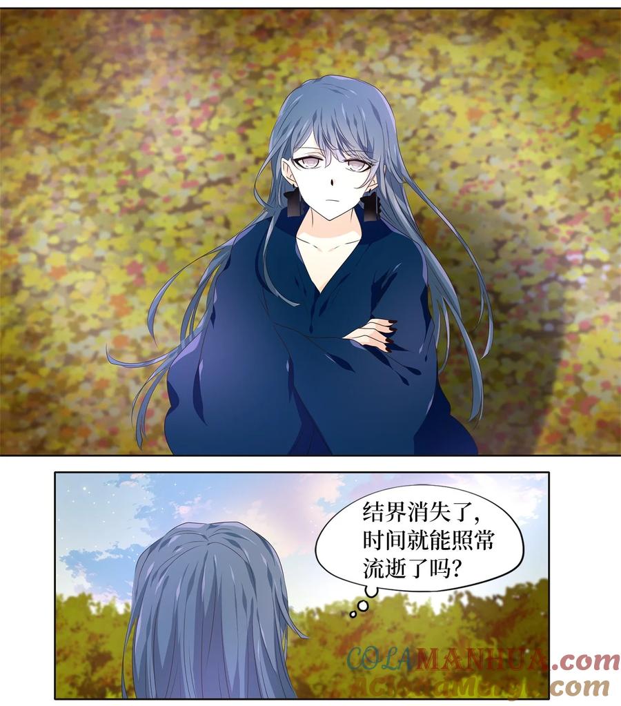 《天地海：我成为了神界的实习生》281 保护色（二十七） 第8页