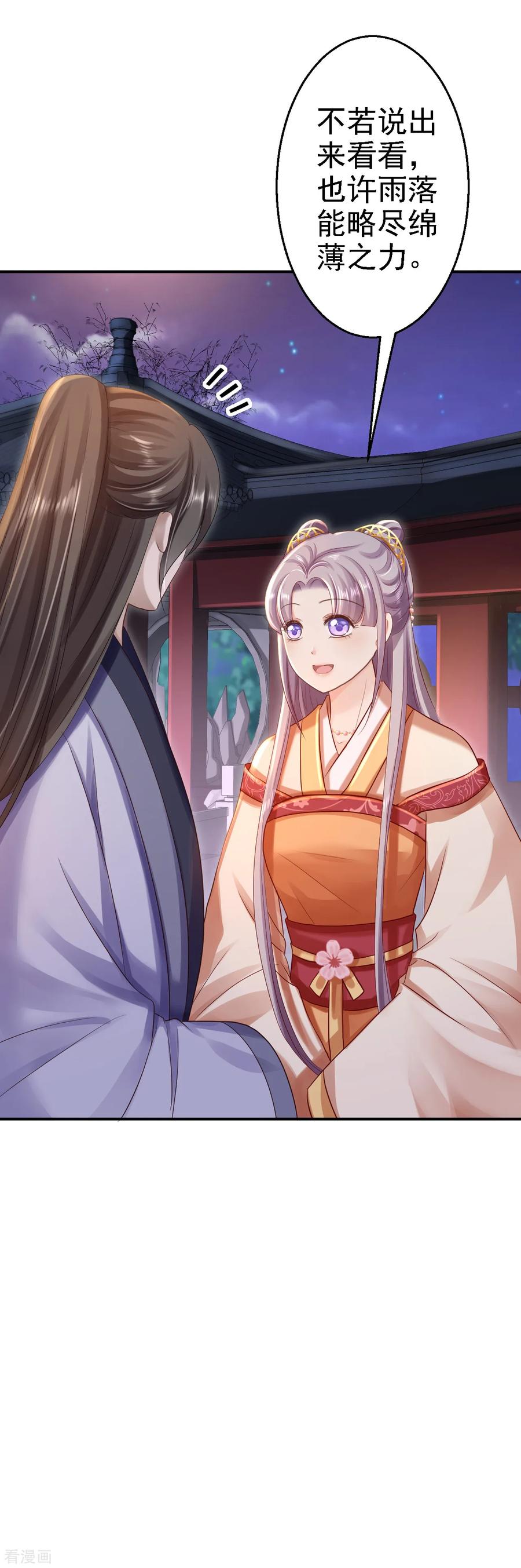 《步步毒谋：血凰归来》第30话 为你甘之如饴 第40页