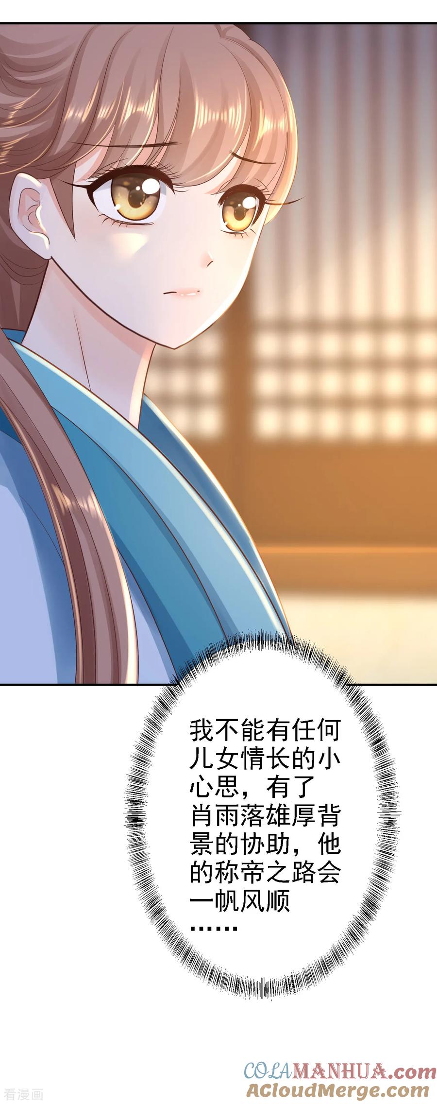 《步步毒谋：血凰归来》第30话 为你甘之如饴 第35页