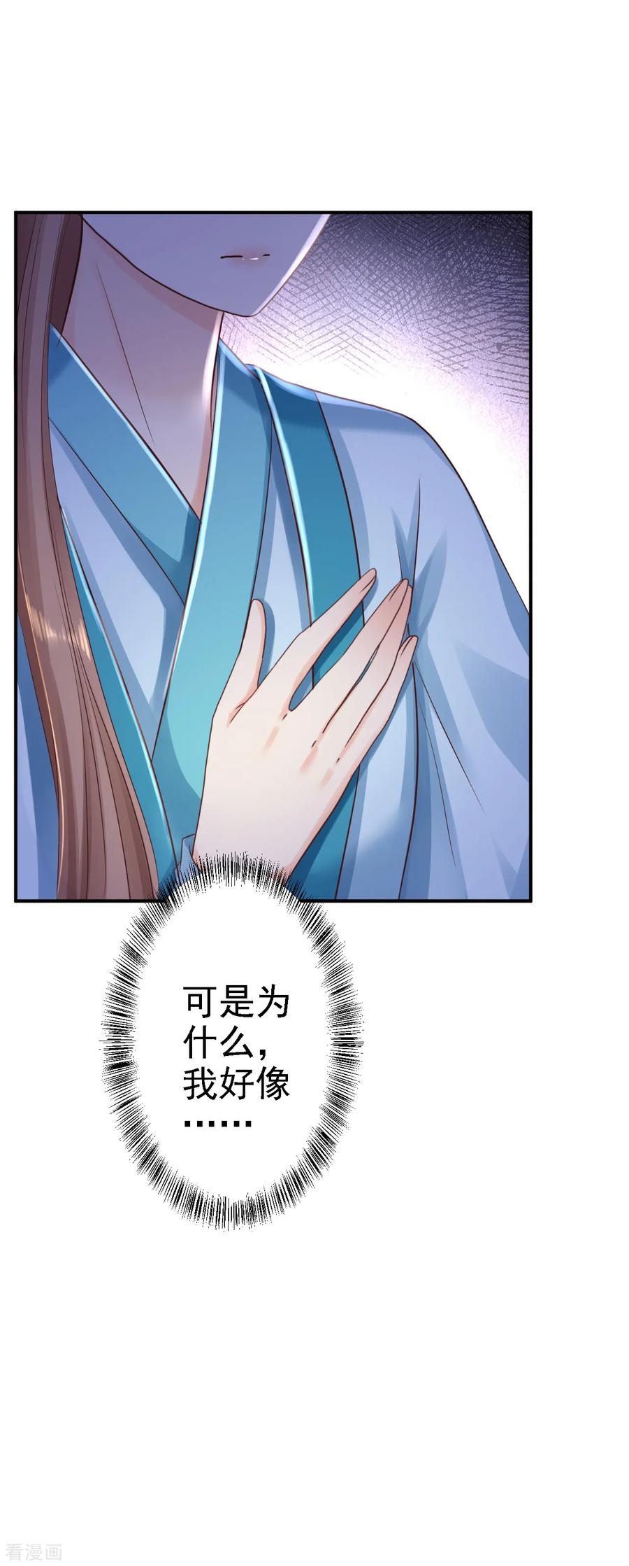 《步步毒谋：血凰归来》第30话 为你甘之如饴 第36页