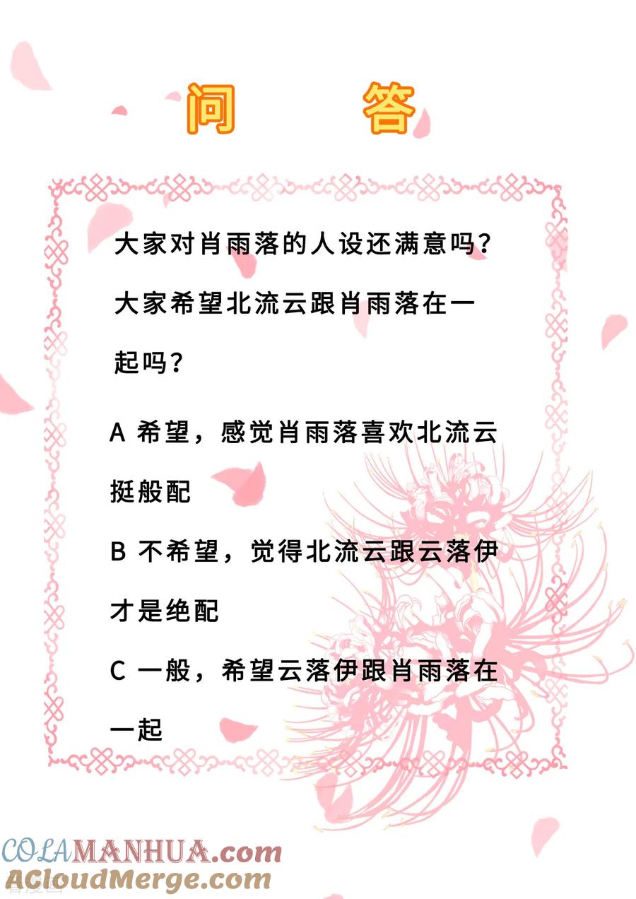 《步步毒谋：血凰归来》第30话 为你甘之如饴 第41页