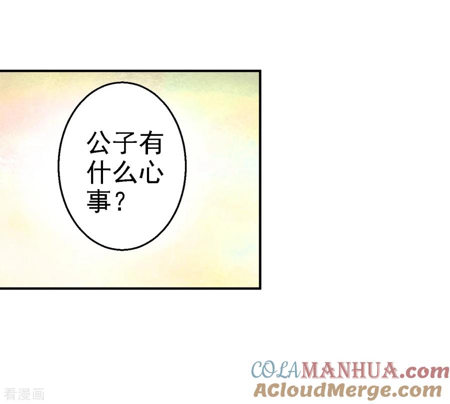 《步步毒谋：血凰归来》第30话 为你甘之如饴 第39页