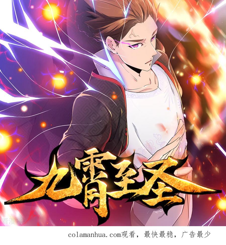 《步步毒谋：血凰归来》第30话 为你甘之如饴 第42页