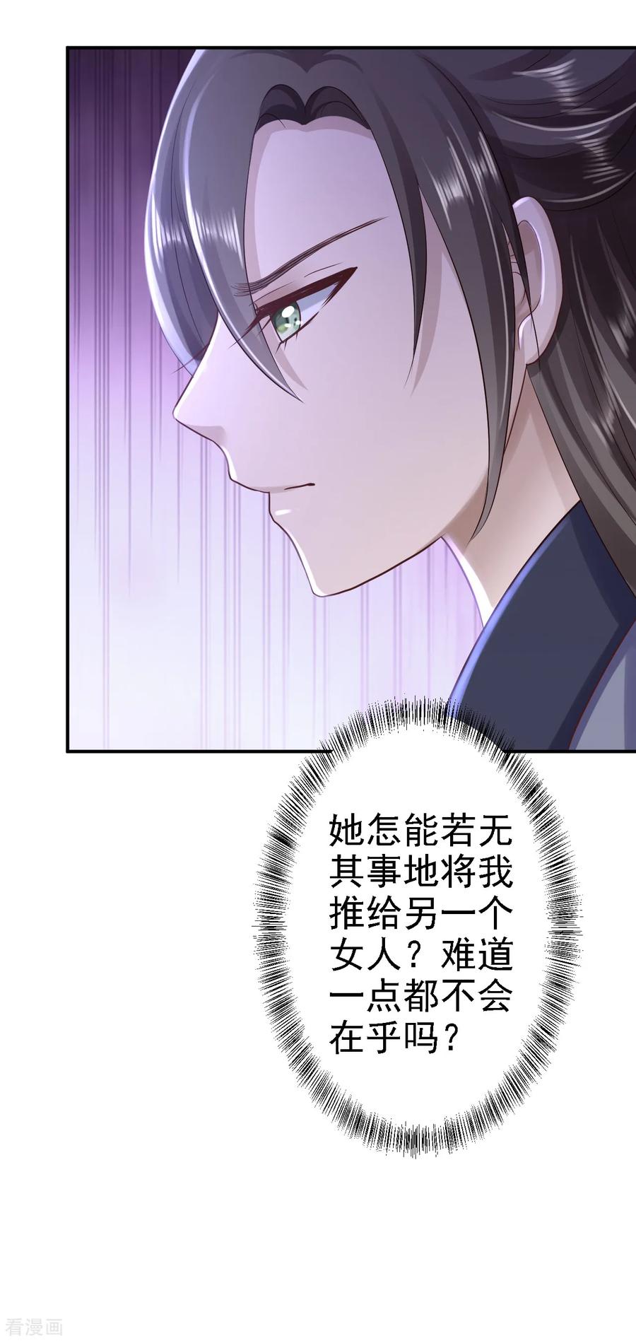 《步步毒谋：血凰归来》第30话 为你甘之如饴 第38页