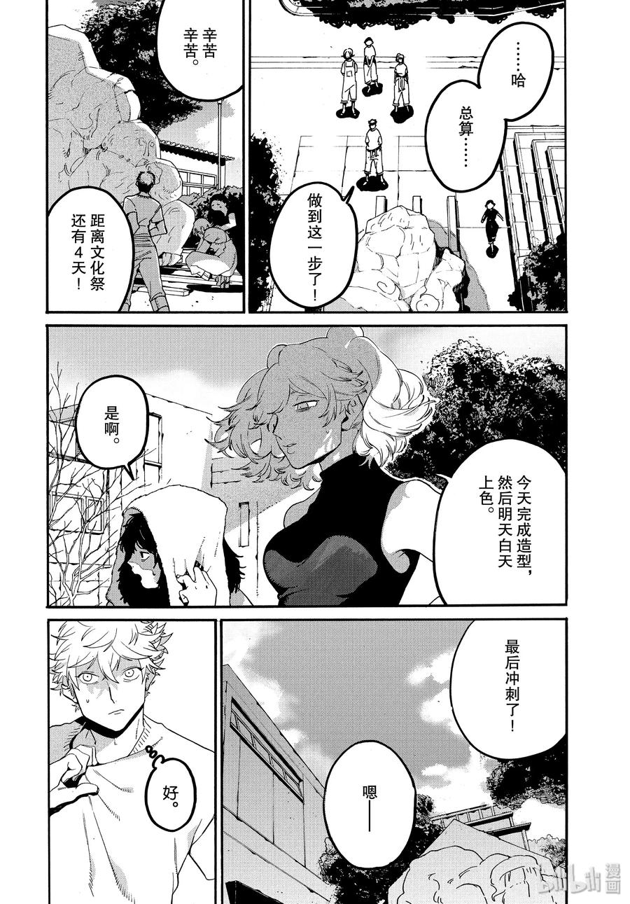 《Blue Period》33 自我牺牲精神 第38页