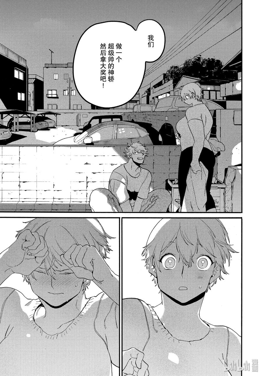 《Blue Period》33 自我牺牲精神 第35页