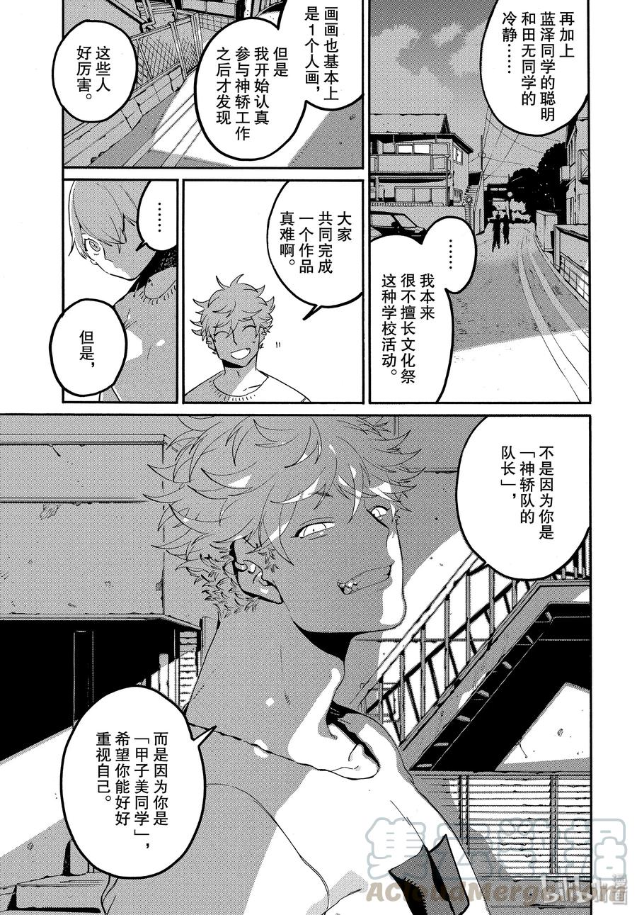 《Blue Period》33 自我牺牲精神 第33页