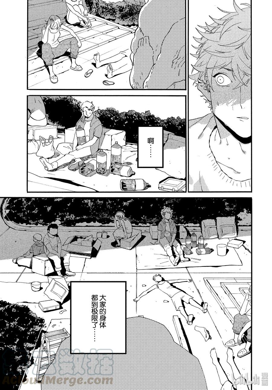 《Blue Period》33 自我牺牲精神 第41页