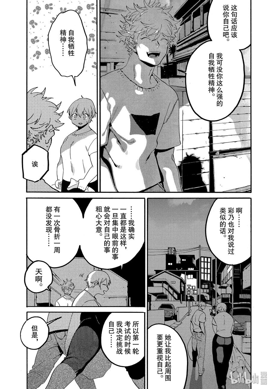 《Blue Period》33 自我牺牲精神 第31页