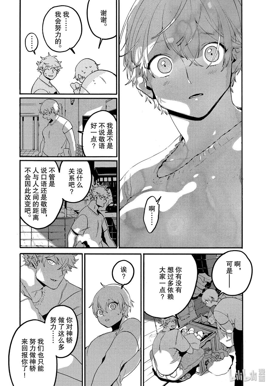 《Blue Period》33 自我牺牲精神 第34页